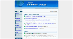 Desktop Screenshot of kansai.ipsj.or.jp