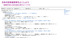 Desktop Screenshot of jabee.ipsj.or.jp