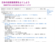 Tablet Screenshot of jabee.ipsj.or.jp