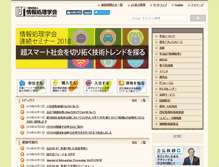 Tablet Screenshot of ipsj.or.jp