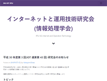 Tablet Screenshot of iot.ipsj.or.jp