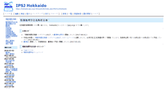Desktop Screenshot of hokkaido.ipsj.or.jp