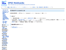 Tablet Screenshot of hokkaido.ipsj.or.jp